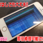iPhoneSEの画面修理もスマップル渋谷本店にお任せください！！
