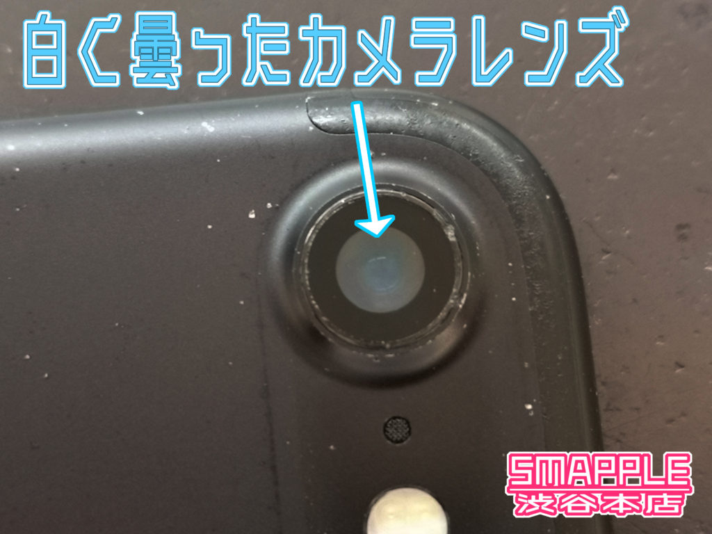 Iphoneのカメラが白く曇っていたら要注意 白ボケは修理できるの Iphone修理を渋谷でお探しの方ならスマップル渋谷本店
