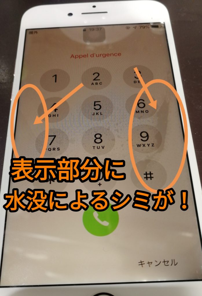水没したiphoneの表示に不具合が Iphone修理を渋谷でお探しの方ならスマップル渋谷本店