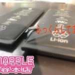 バッテリー膨張の際は、お早めにスマップル渋谷本店にご相談ください！