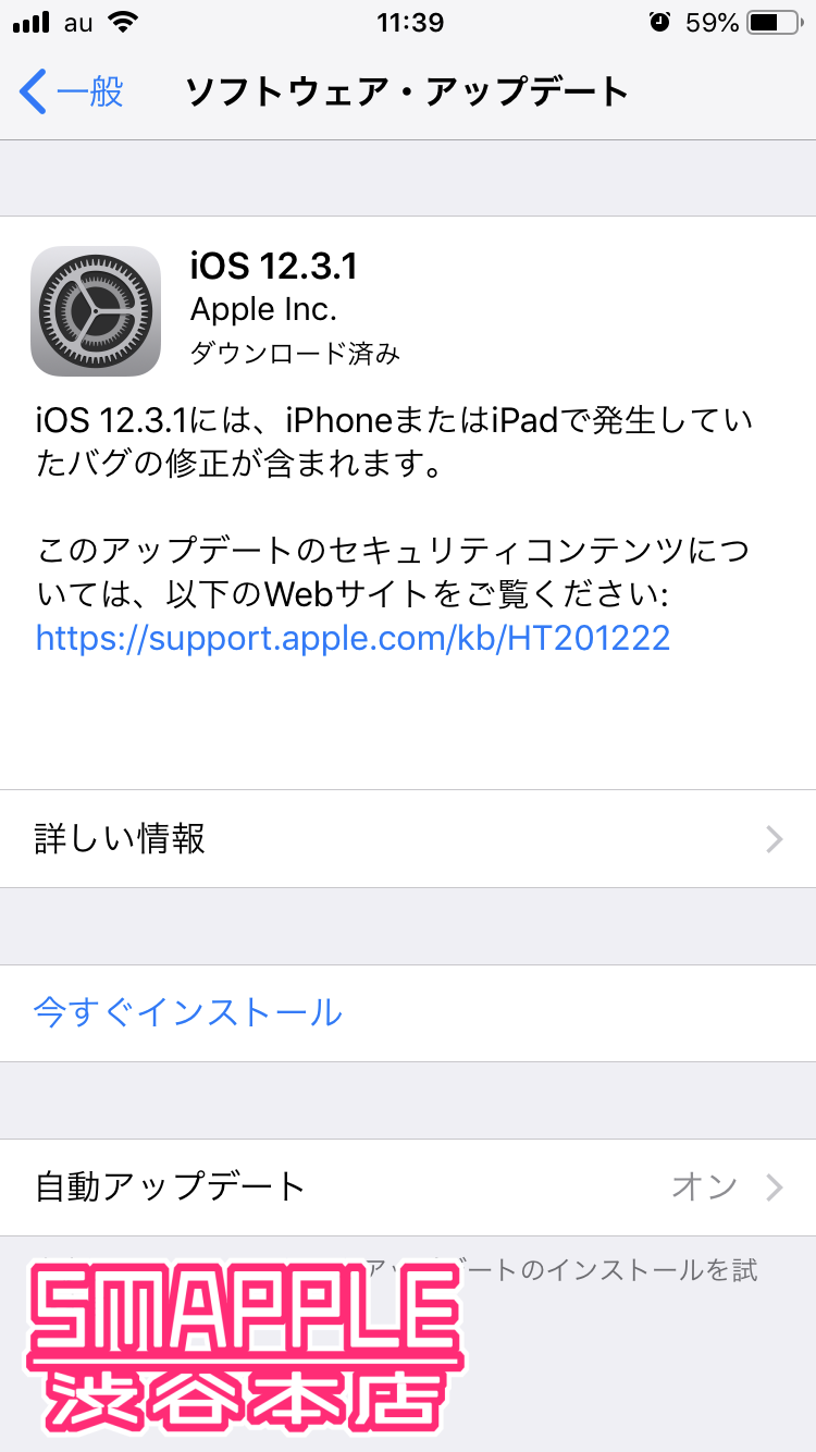 Iosのアップデートの前にバックアップを Iphone修理を渋谷でお探しの方ならスマップル渋谷本店