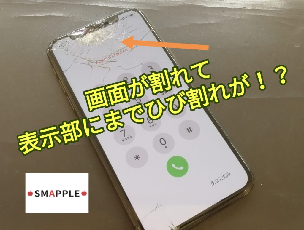 衝撃によって画面上部の損傷があるiPhoneXの画像