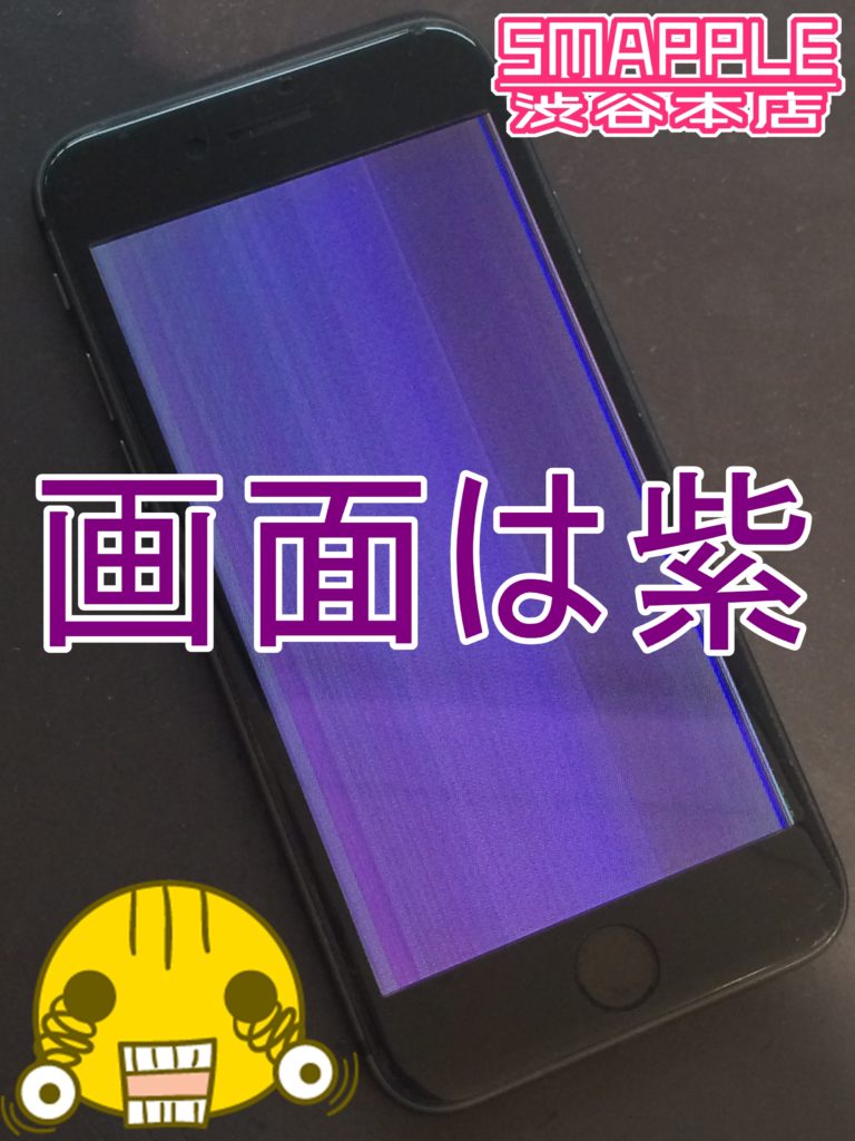 画面が紫色の故障iPhone