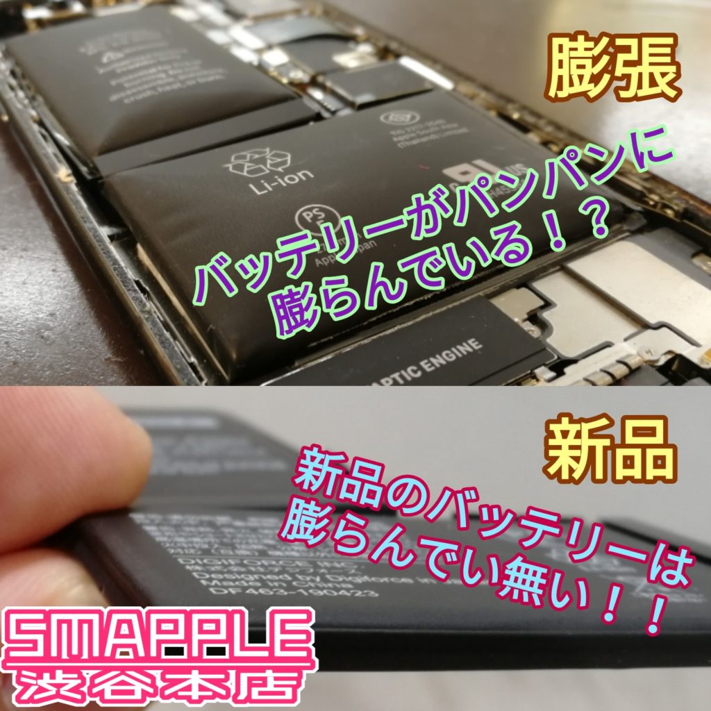 iPhoneXの膨張した物と新品の物を比較した画像