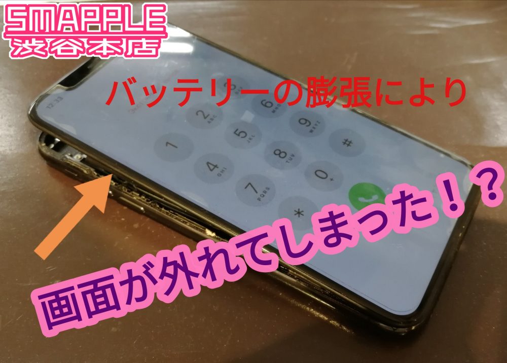 Iphonexバッテリーが膨張して画面が外れた Iphone修理を渋谷でお探しの方ならスマップル渋谷本店