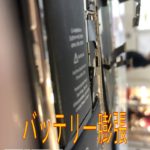 iPhoneXのバッテリーが膨らんだ！？渋谷でバッテリー交換するなら！！