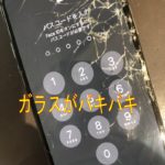 iPhoneXのガラスが割れてしまった！？スマップル渋谷本店にお任せください！