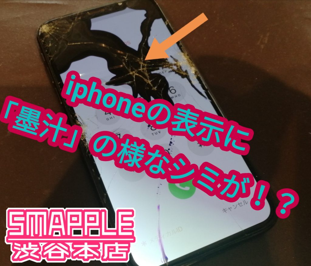 iPhoneXの表示に墨汁の様なシミがあるiPhoneの画像