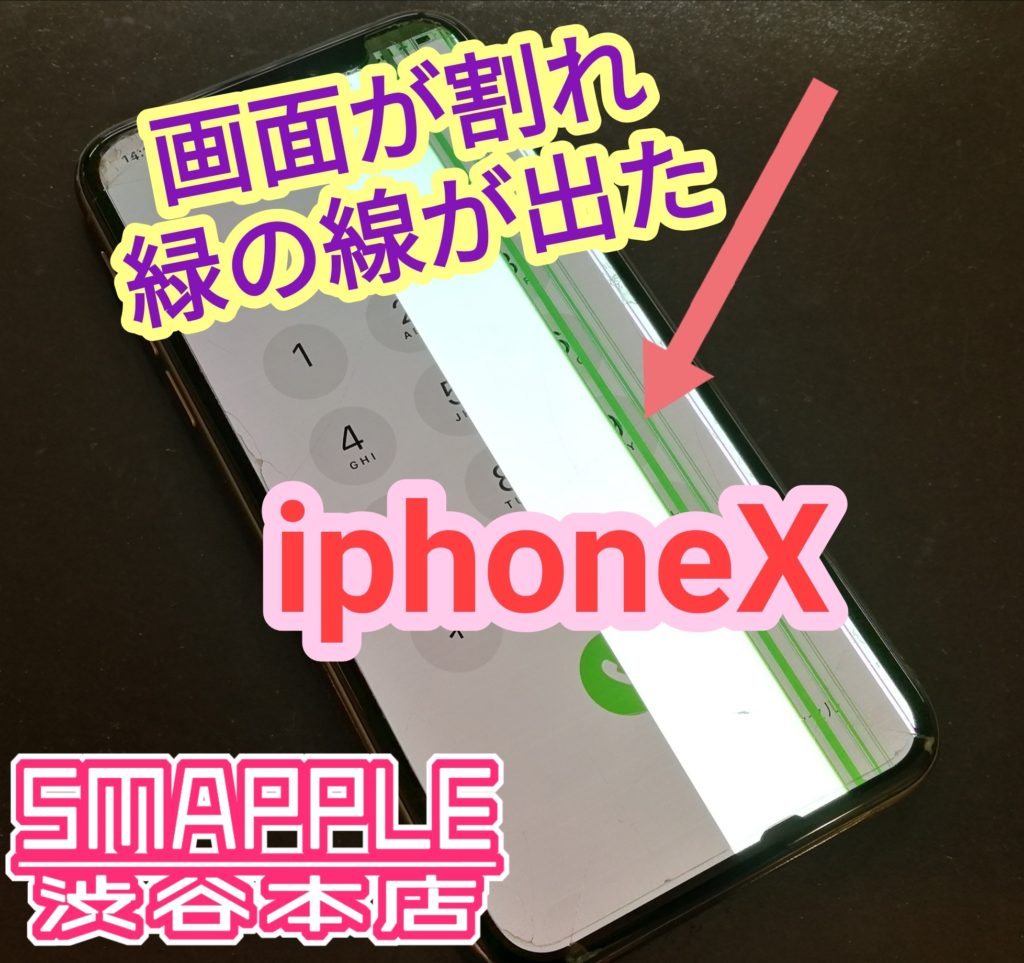 画面破損により緑の線が映ったiPhoneXの画像
