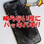 上下バキバキにガラス割れをしたiPhoneXRは修理可能か！？