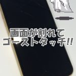【iPhoneXR】タッチ不良とゴーストタッチの修理