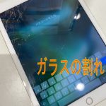 iPad(第5世代)の修理もスマップル渋谷本店にお任せください！