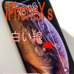 iPhoneXSの画面に白い縦線が！？渋谷で修理するなら！！