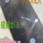 ガラスの割れたiPhoneXに縦線！？画面修理を渋谷で！！