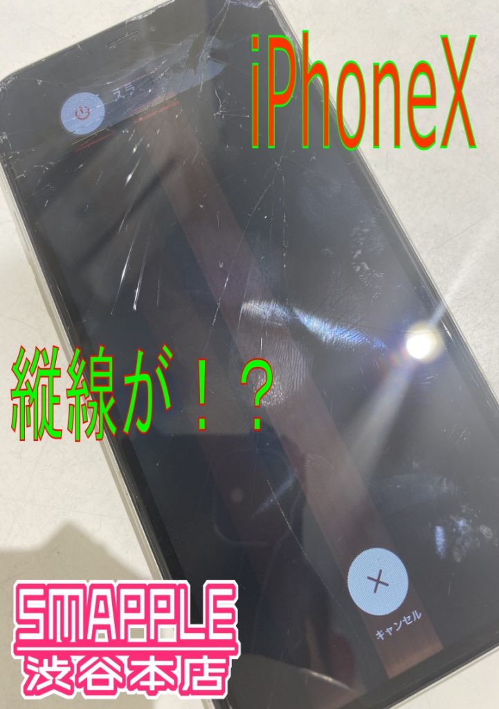 縦線のiPhoneX