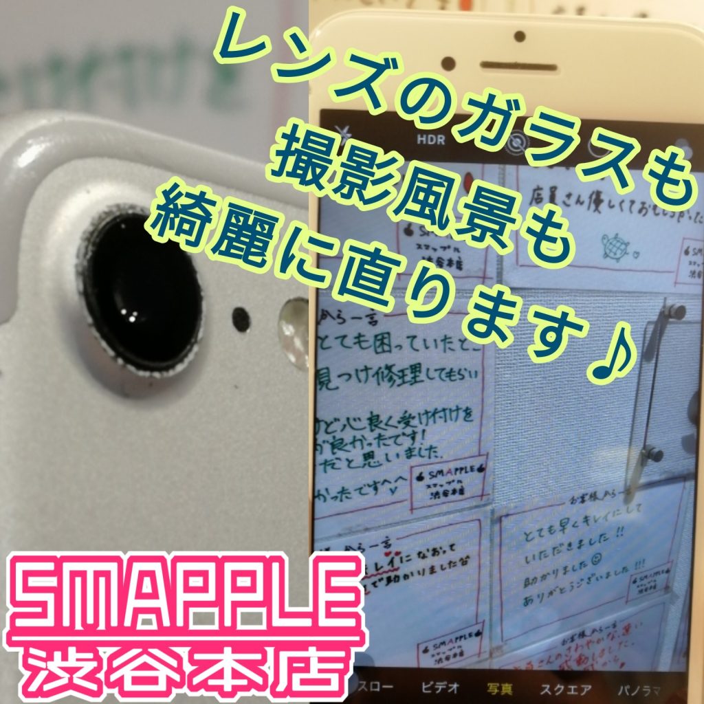 カメラとレンズの修理で綺麗になったiPhone7の画像