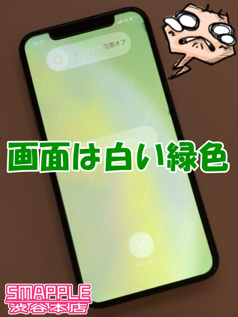 iPhoneXS緑画面