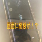 iPhone11のガラス割れ、画面修理も渋谷でするなら！！