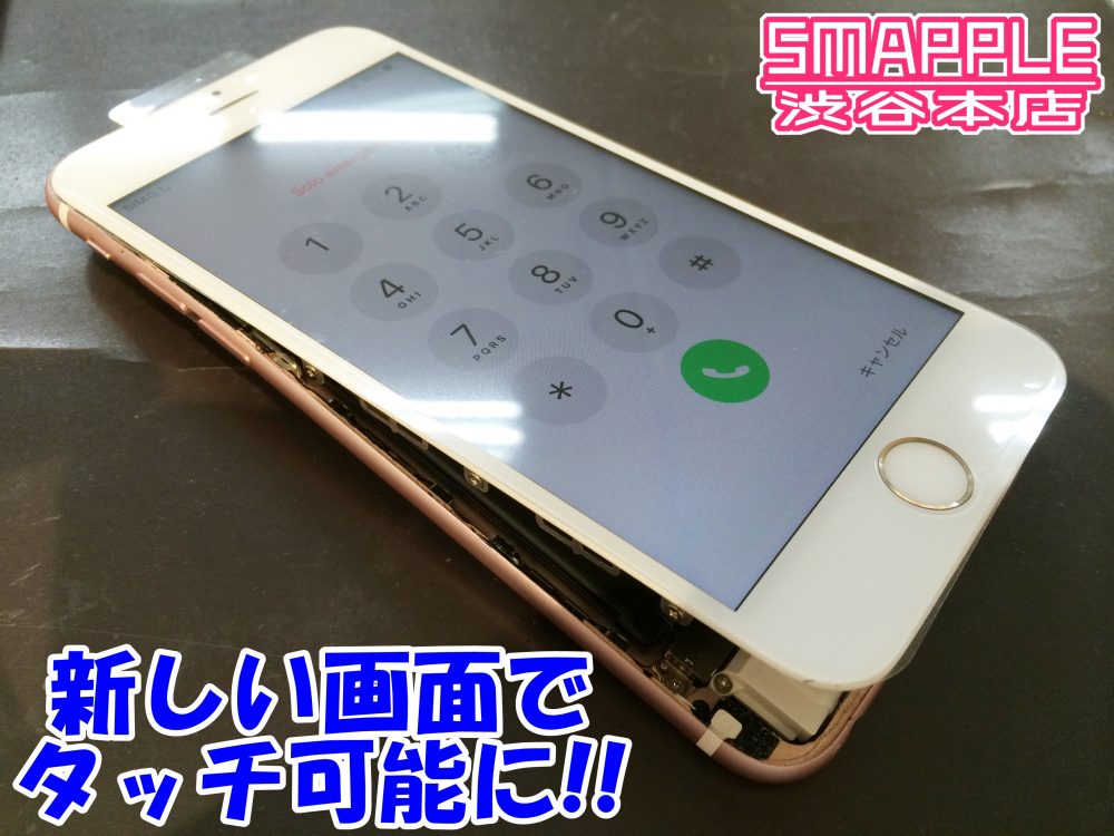 画面交換したiPhone6s