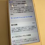 iPhone7の充電の減りが半端なく早い！？バッテリー交換はスマップル渋谷本店に！！