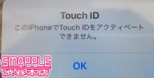 iPhoneに現れた「このiPhoneでTouch IDをアクティベートできません。」の表示