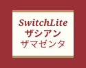 Nintendo Switch Liteザシアン・ザマゼンタの液晶修理もできますよ！
